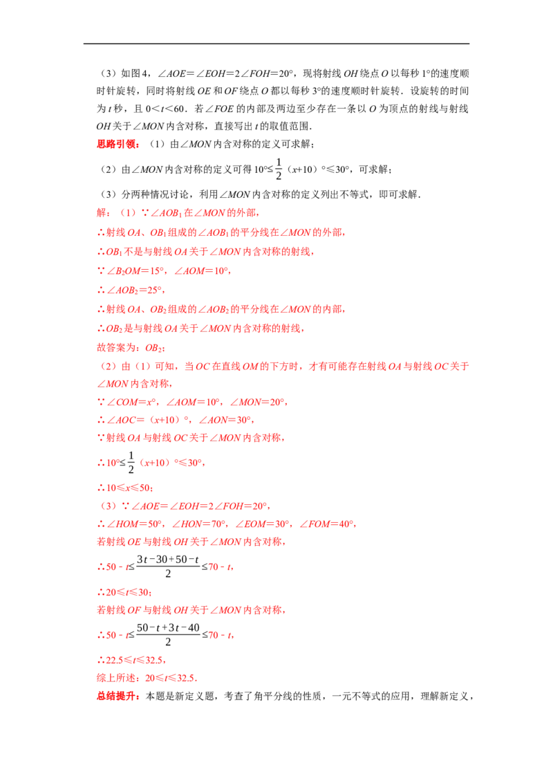 专题14期末新定义题型复习导学案及配套作业（解析版）_初中数学人教版_7上-初中数学人教版_7上-初中数学人教版（旧版）赠送_06习题试卷_6期中期末复习专题