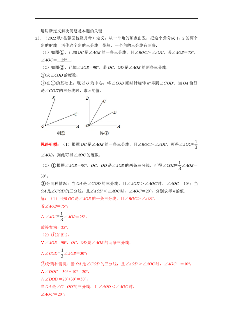 专题14期末新定义题型复习导学案及配套作业（解析版）_初中数学人教版_7上-初中数学人教版_7上-初中数学人教版（旧版）赠送_06习题试卷_6期中期末复习专题