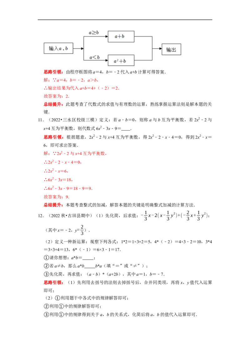 专题14期末新定义题型复习导学案及配套作业（解析版）_初中数学人教版_7上-初中数学人教版_7上-初中数学人教版（旧版）赠送_06习题试卷_6期中期末复习专题