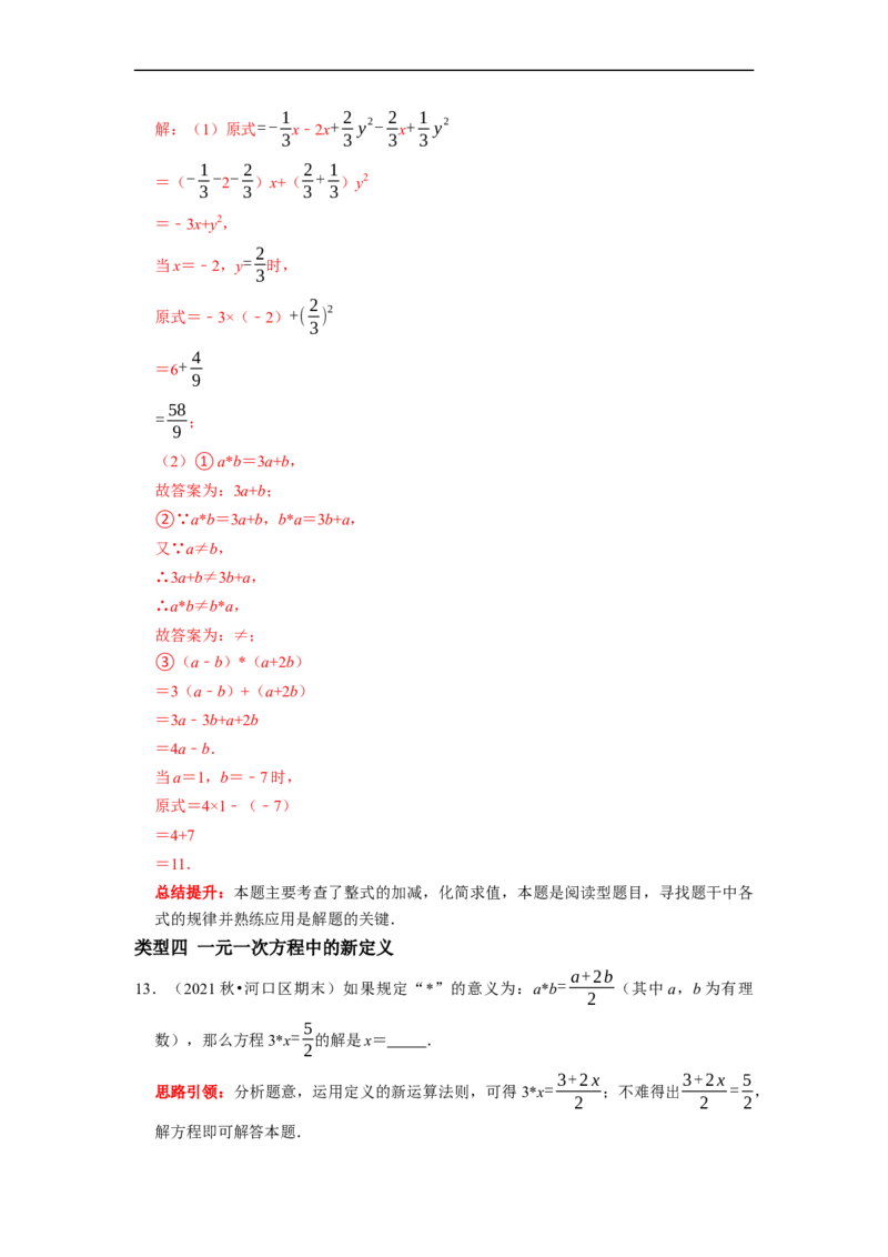 专题14期末新定义题型复习导学案及配套作业（解析版）_初中数学人教版_7上-初中数学人教版_7上-初中数学人教版（旧版）赠送_06习题试卷_6期中期末复习专题