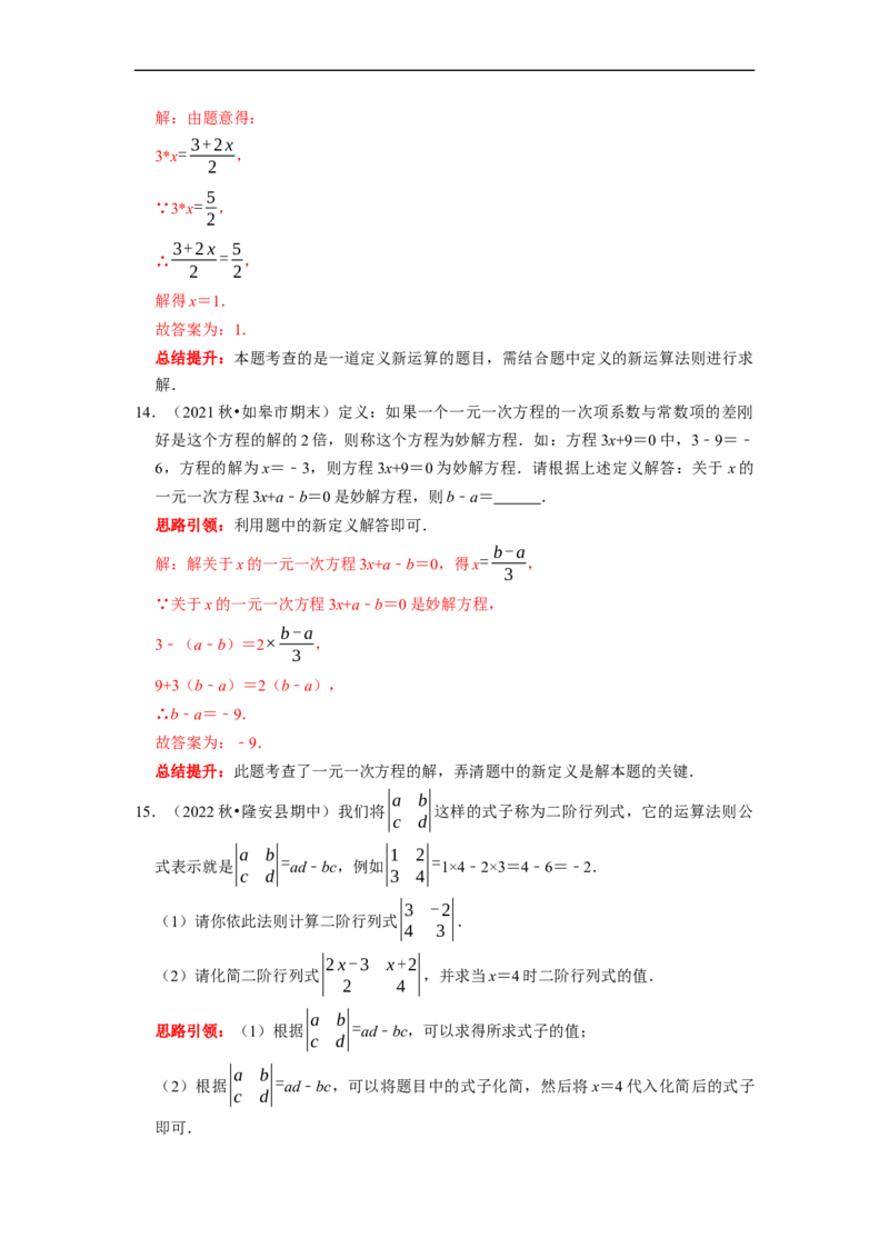 专题14期末新定义题型复习导学案及配套作业（解析版）_初中数学人教版_7上-初中数学人教版_7上-初中数学人教版（旧版）赠送_06习题试卷_6期中期末复习专题
