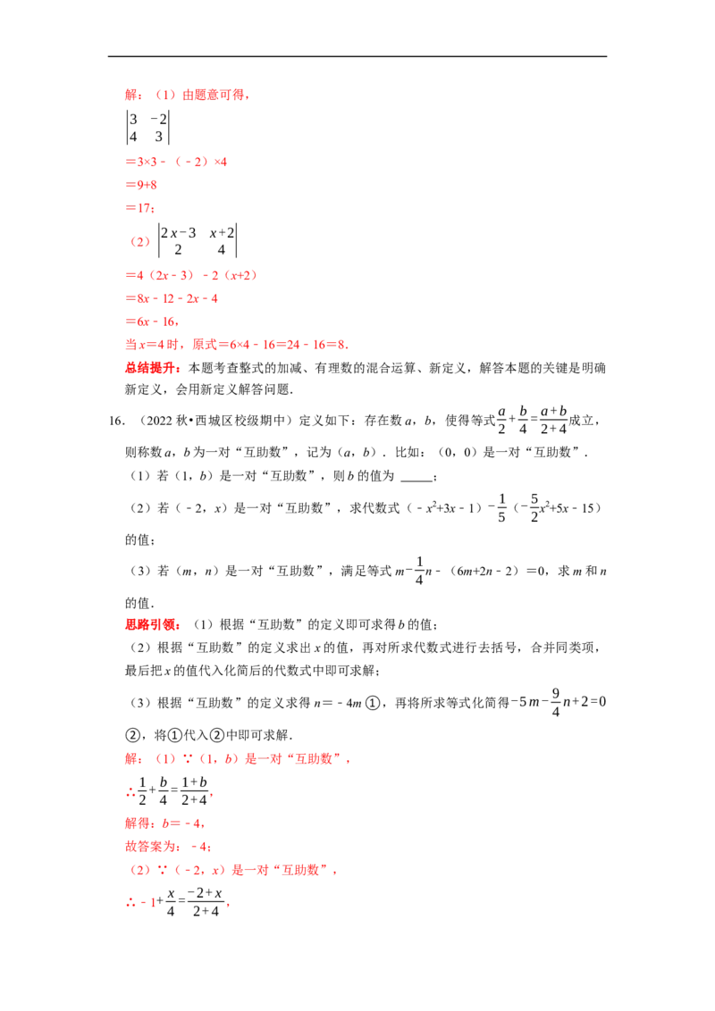 专题14期末新定义题型复习导学案及配套作业（解析版）_初中数学人教版_7上-初中数学人教版_7上-初中数学人教版（旧版）赠送_06习题试卷_6期中期末复习专题