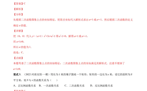 专题05二次函数的概念、图形和性质（热考题型）-解析版_初中数学人教版_9上-初中数学人教版_07专项讲练_一题三变系列九年级数学上册重要考点题型精讲精练(人教版)