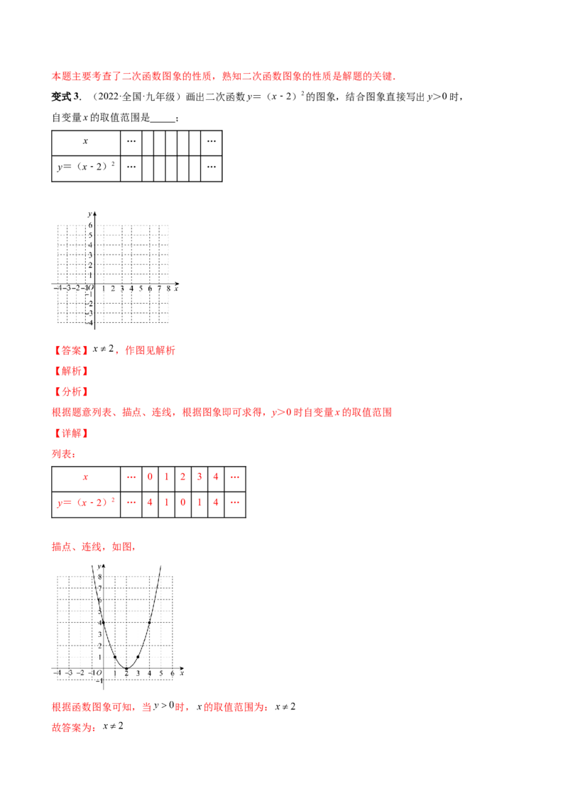 专题05二次函数的概念、图形和性质（热考题型）-解析版_初中数学人教版_9上-初中数学人教版_07专项讲练_一题三变系列九年级数学上册重要考点题型精讲精练(人教版)