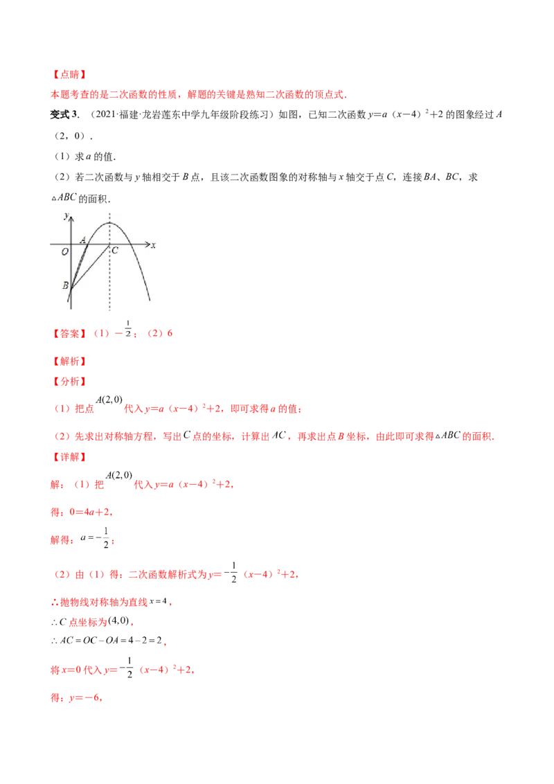 专题05二次函数的概念、图形和性质（热考题型）-解析版_初中数学人教版_9上-初中数学人教版_07专项讲练_一题三变系列九年级数学上册重要考点题型精讲精练(人教版)