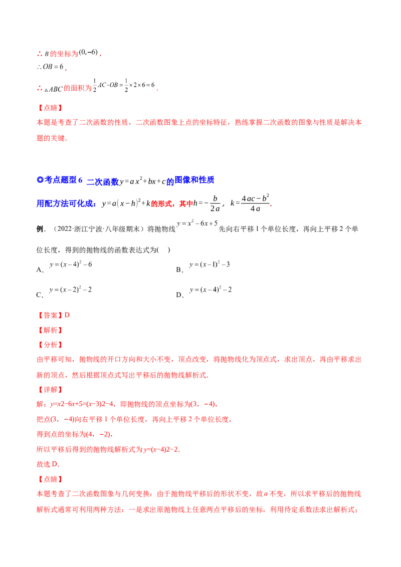 专题05二次函数的概念、图形和性质（热考题型）-解析版_初中数学人教版_9上-初中数学人教版_07专项讲练_一题三变系列九年级数学上册重要考点题型精讲精练(人教版)