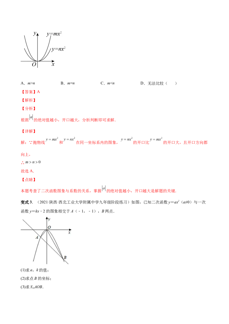 专题05二次函数的概念、图形和性质（热考题型）-解析版_初中数学人教版_9上-初中数学人教版_07专项讲练_一题三变系列九年级数学上册重要考点题型精讲精练(人教版)