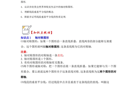第01讲轴对称和轴对称图形（知识解读+真题演练+课后巩固)（学生版）_初中数学_八年级数学上册（人教版）_知识解读与题型专练-V14_2024版