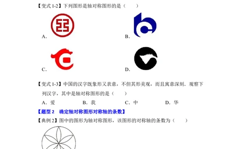 第01讲轴对称和轴对称图形（知识解读+真题演练+课后巩固)（学生版）_初中数学_八年级数学上册（人教版）_知识解读与题型专练-V14_2024版