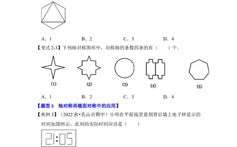 第01讲轴对称和轴对称图形（知识解读+真题演练+课后巩固)（学生版）_初中数学_八年级数学上册（人教版）_知识解读与题型专练-V14_2024版