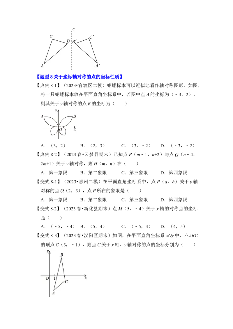 第01讲轴对称和轴对称图形（知识解读+真题演练+课后巩固)（学生版）_初中数学_八年级数学上册（人教版）_知识解读与题型专练-V14_2024版