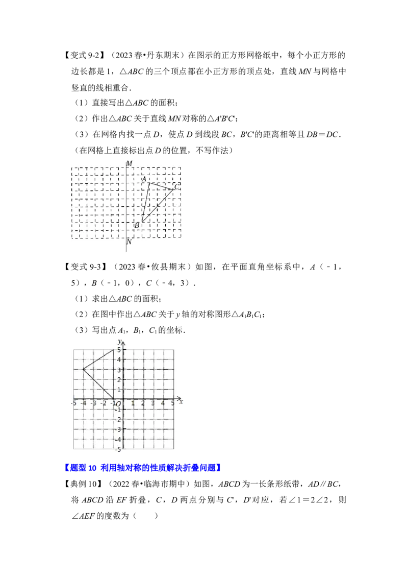 第01讲轴对称和轴对称图形（知识解读+真题演练+课后巩固)（学生版）_初中数学_八年级数学上册（人教版）_知识解读与题型专练-V14_2024版