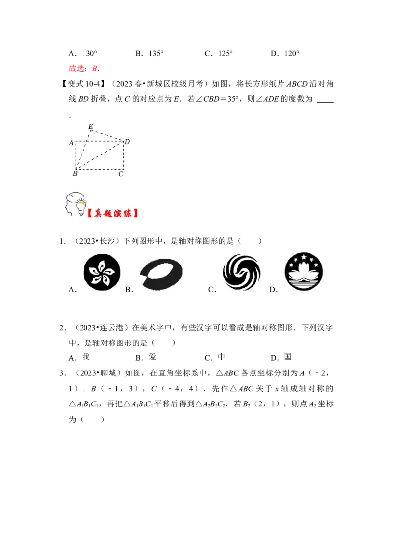 第01讲轴对称和轴对称图形（知识解读+真题演练+课后巩固)（学生版）_初中数学_八年级数学上册（人教版）_知识解读与题型专练-V14_2024版