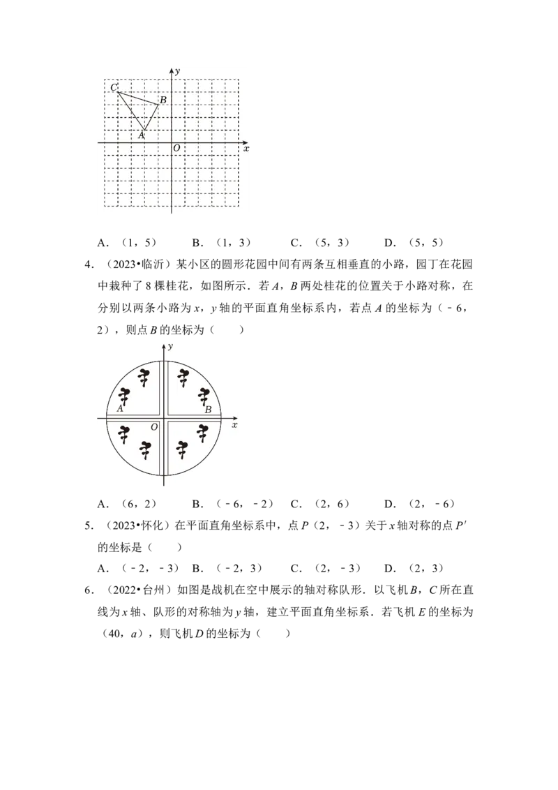 第01讲轴对称和轴对称图形（知识解读+真题演练+课后巩固)（学生版）_初中数学_八年级数学上册（人教版）_知识解读与题型专练-V14_2024版