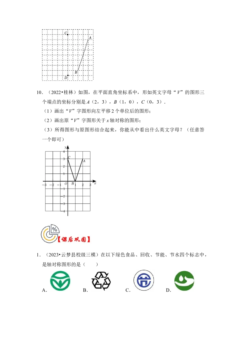 第01讲轴对称和轴对称图形（知识解读+真题演练+课后巩固)（学生版）_初中数学_八年级数学上册（人教版）_知识解读与题型专练-V14_2024版