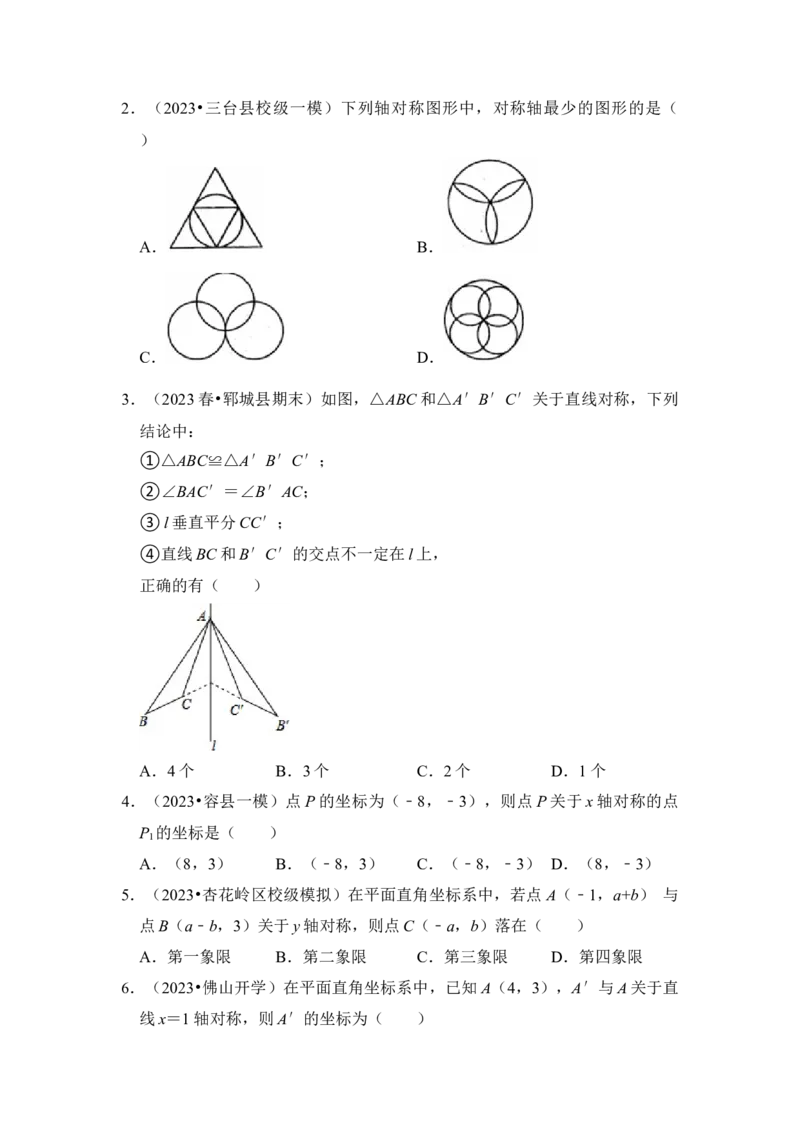 第01讲轴对称和轴对称图形（知识解读+真题演练+课后巩固)（学生版）_初中数学_八年级数学上册（人教版）_知识解读与题型专练-V14_2024版