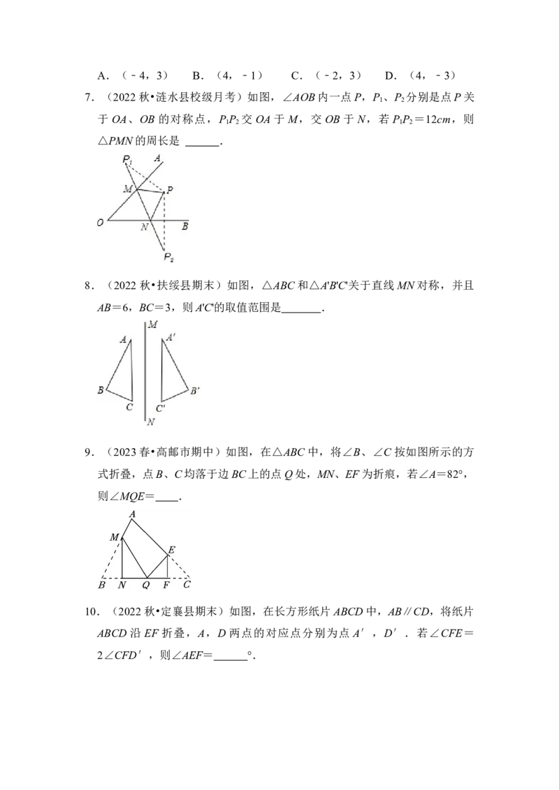 第01讲轴对称和轴对称图形（知识解读+真题演练+课后巩固)（学生版）_初中数学_八年级数学上册（人教版）_知识解读与题型专练-V14_2024版