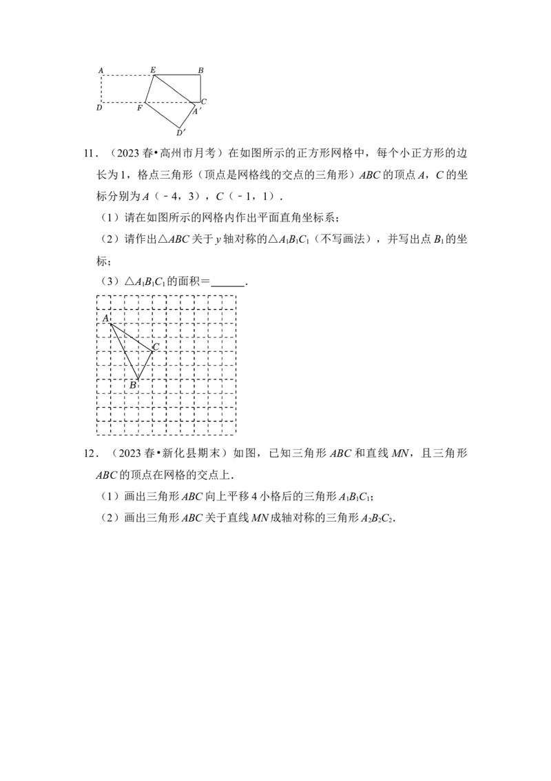 第01讲轴对称和轴对称图形（知识解读+真题演练+课后巩固)（学生版）_初中数学_八年级数学上册（人教版）_知识解读与题型专练-V14_2024版