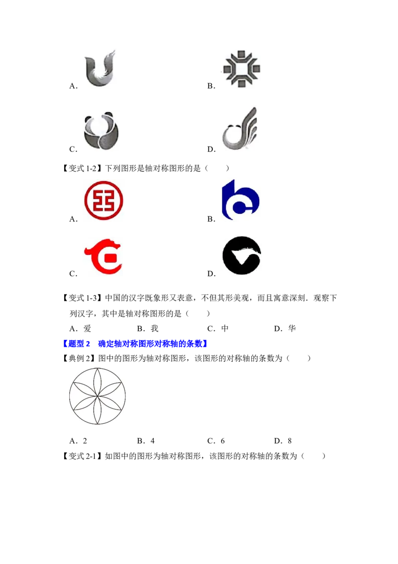 第01讲轴对称和轴对称图形（知识解读+真题演练+课后巩固)（学生版）_初中数学_八年级数学上册（人教版）_知识解读与题型专练-V14_2024版