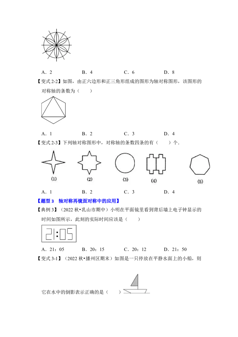 第01讲轴对称和轴对称图形（知识解读+真题演练+课后巩固)（学生版）_初中数学_八年级数学上册（人教版）_知识解读与题型专练-V14_2024版