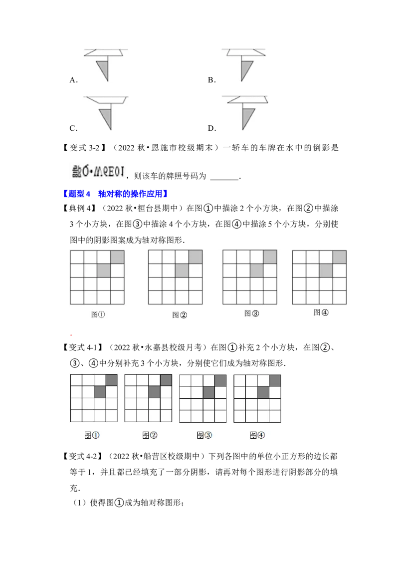 第01讲轴对称和轴对称图形（知识解读+真题演练+课后巩固)（学生版）_初中数学_八年级数学上册（人教版）_知识解读与题型专练-V14_2024版