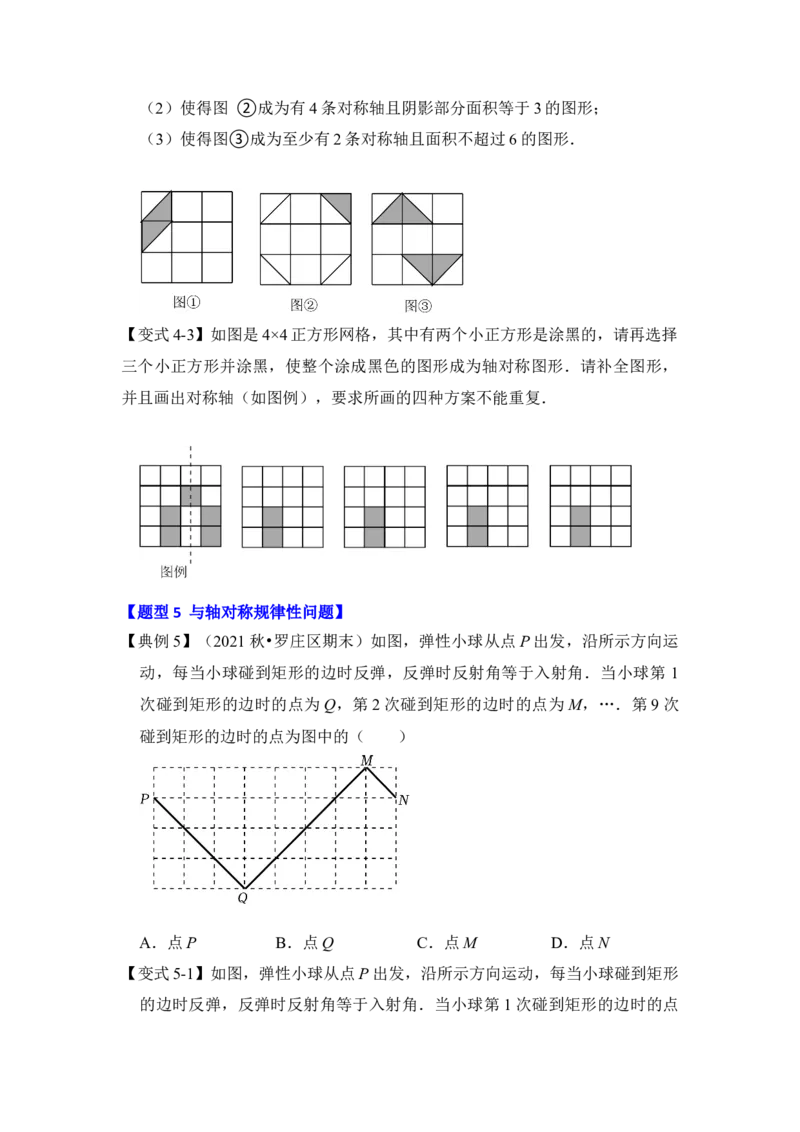 第01讲轴对称和轴对称图形（知识解读+真题演练+课后巩固)（学生版）_初中数学_八年级数学上册（人教版）_知识解读与题型专练-V14_2024版