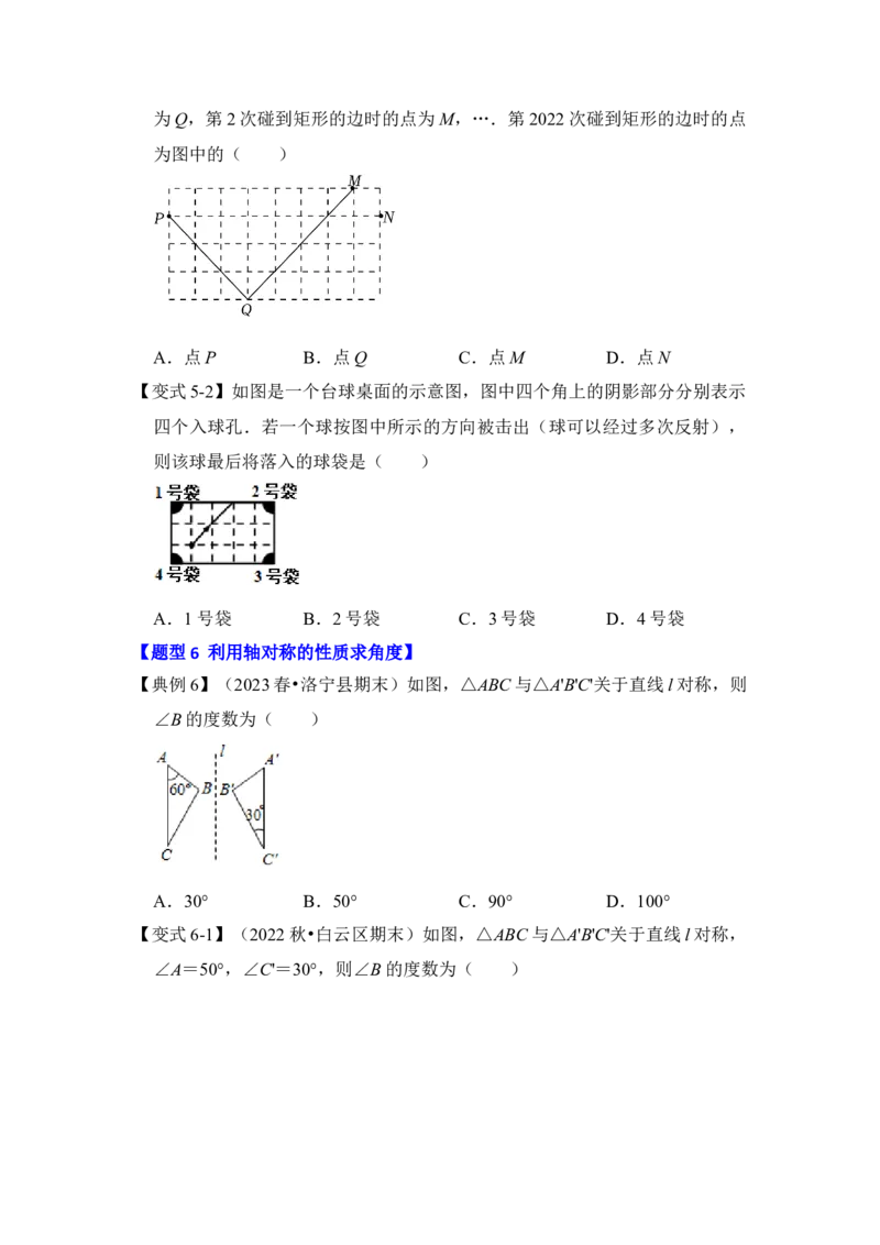 第01讲轴对称和轴对称图形（知识解读+真题演练+课后巩固)（学生版）_初中数学_八年级数学上册（人教版）_知识解读与题型专练-V14_2024版