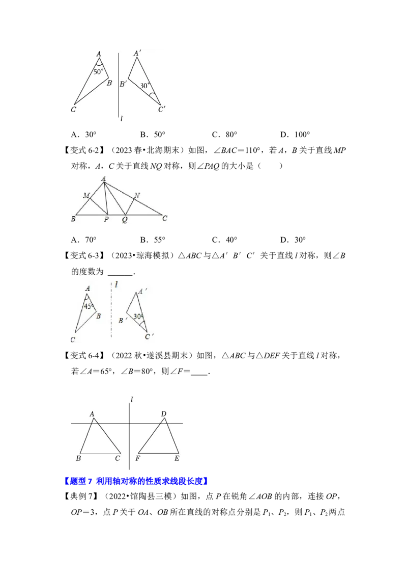第01讲轴对称和轴对称图形（知识解读+真题演练+课后巩固)（学生版）_初中数学_八年级数学上册（人教版）_知识解读与题型专练-V14_2024版