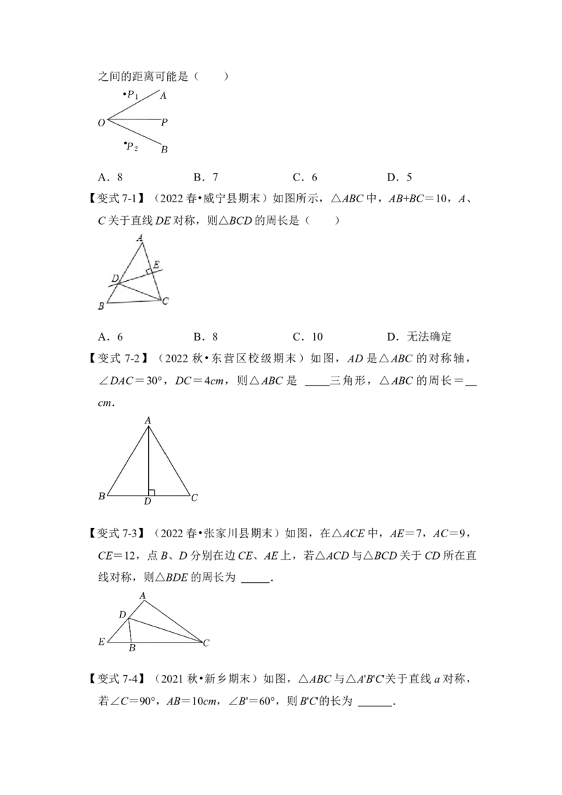 第01讲轴对称和轴对称图形（知识解读+真题演练+课后巩固)（学生版）_初中数学_八年级数学上册（人教版）_知识解读与题型专练-V14_2024版