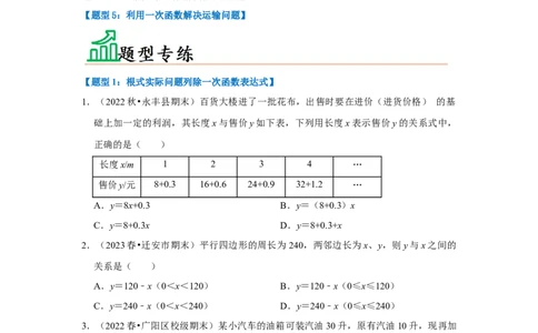 专题04一次函数的实际应用（五大类型）（题型专练）（原卷版）_初中数学人教版_八年级数学下册_保存转存之后查看(1)_8下-初中数学人教版（2026春新版持续更新）_旧版-可参考