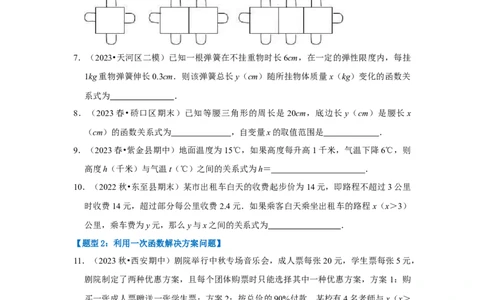 专题04一次函数的实际应用（五大类型）（题型专练）（原卷版）_初中数学人教版_八年级数学下册_保存转存之后查看(1)_8下-初中数学人教版（2026春新版持续更新）_旧版-可参考