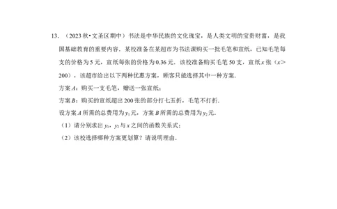 专题04一次函数的实际应用（五大类型）（题型专练）（原卷版）_初中数学人教版_八年级数学下册_保存转存之后查看(1)_8下-初中数学人教版（2026春新版持续更新）_旧版-可参考