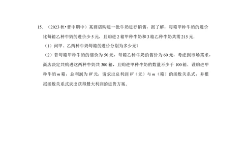 专题04一次函数的实际应用（五大类型）（题型专练）（原卷版）_初中数学人教版_八年级数学下册_保存转存之后查看(1)_8下-初中数学人教版（2026春新版持续更新）_旧版-可参考
