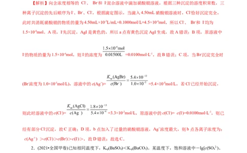 专项34Ksp图象（原卷版）_05高考化学_新高考复习资料_2023年新高考资料_专项复习_2023年高考化学热点专项导航与精练（新高考专用）