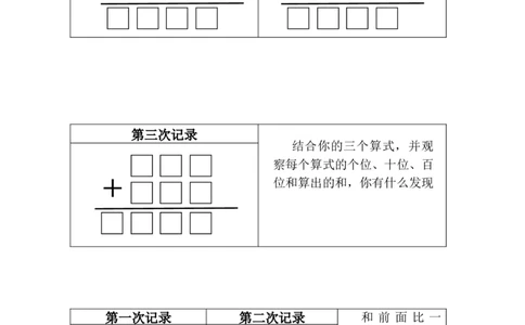 素材作业单_二年级数学下册（苏教版）_第四套_苏教版数学2下优质公开课_六两、三位数的加法和减法_7、练习七_《7、练习七》江苏省芮婷老师&mdash;县级优课