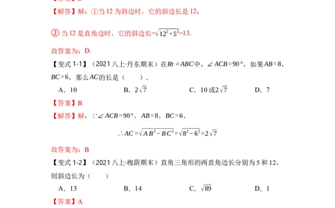 专题04勾股定理基本应用（解析版）_初中数学人教版_八年级数学下册_保存转存之后查看(1)_8下-初中数学人教版（2026春新版持续更新）_旧版-可参考_06习题试卷_6期中期末复习专题