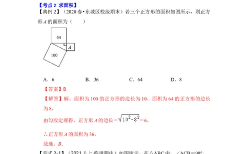 专题04勾股定理基本应用（解析版）_初中数学人教版_八年级数学下册_保存转存之后查看(1)_8下-初中数学人教版（2026春新版持续更新）_旧版-可参考_06习题试卷_6期中期末复习专题