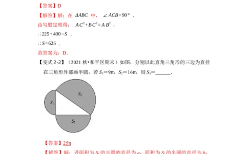 专题04勾股定理基本应用（解析版）_初中数学人教版_八年级数学下册_保存转存之后查看(1)_8下-初中数学人教版（2026春新版持续更新）_旧版-可参考_06习题试卷_6期中期末复习专题