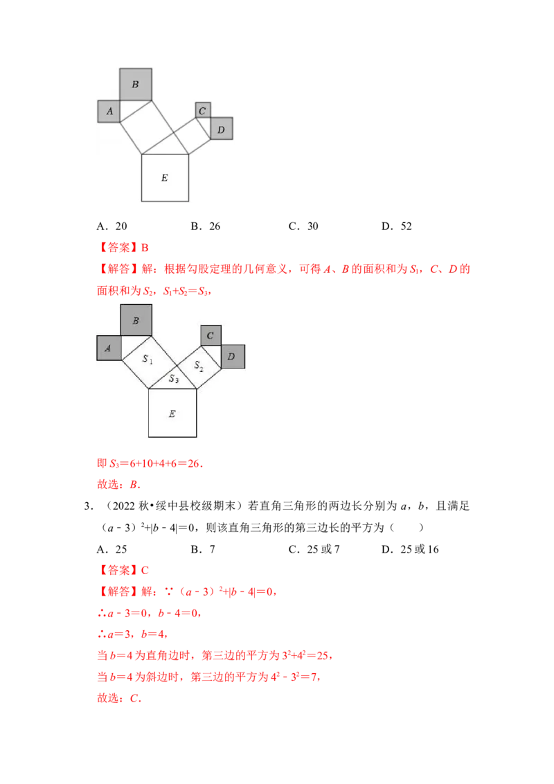 专题04勾股定理基本应用（解析版）_初中数学人教版_八年级数学下册_保存转存之后查看(1)_8下-初中数学人教版（2026春新版持续更新）_旧版-可参考_06习题试卷_6期中期末复习专题