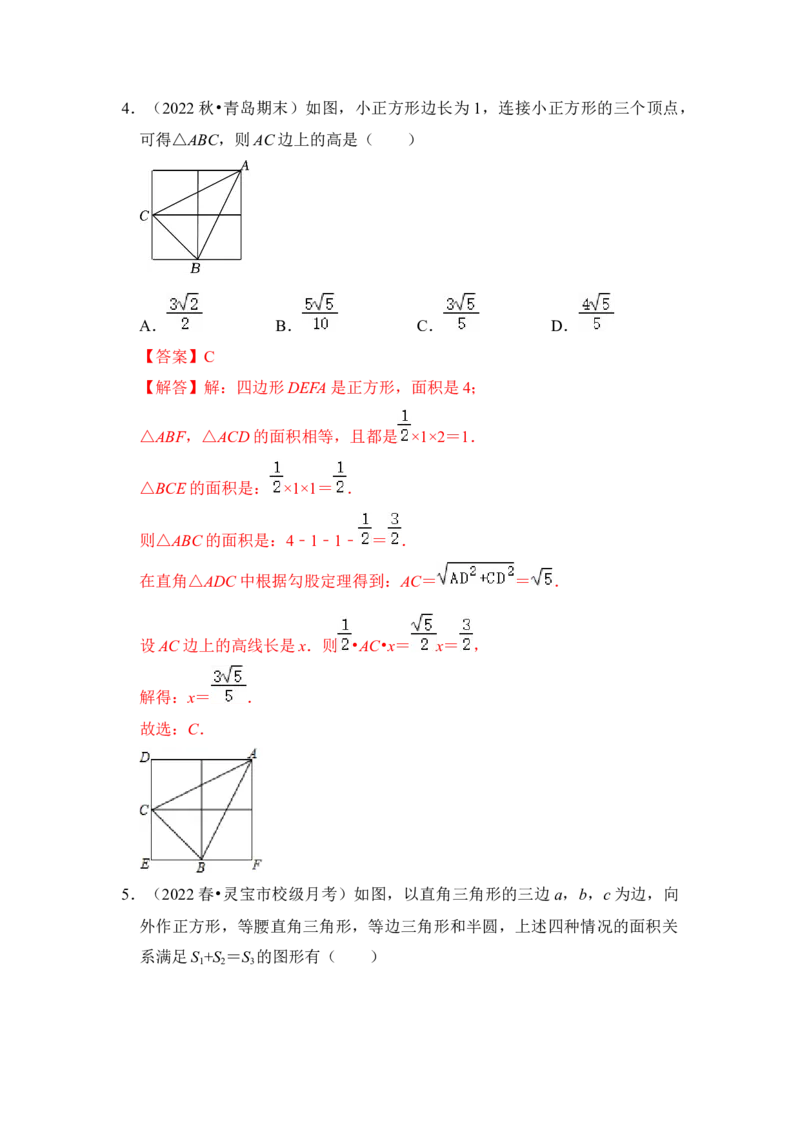 专题04勾股定理基本应用（解析版）_初中数学人教版_八年级数学下册_保存转存之后查看(1)_8下-初中数学人教版（2026春新版持续更新）_旧版-可参考_06习题试卷_6期中期末复习专题