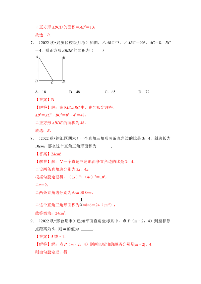 专题04勾股定理基本应用（解析版）_初中数学人教版_八年级数学下册_保存转存之后查看(1)_8下-初中数学人教版（2026春新版持续更新）_旧版-可参考_06习题试卷_6期中期末复习专题