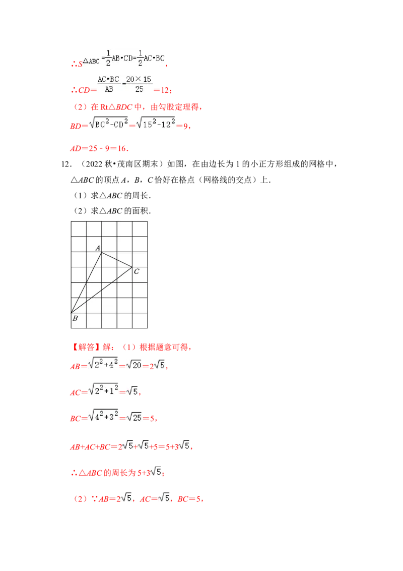 专题04勾股定理基本应用（解析版）_初中数学人教版_八年级数学下册_保存转存之后查看(1)_8下-初中数学人教版（2026春新版持续更新）_旧版-可参考_06习题试卷_6期中期末复习专题