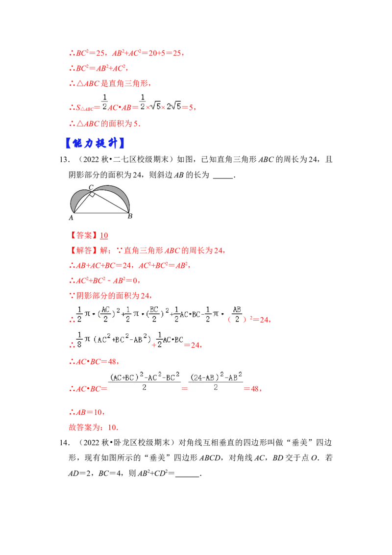 专题04勾股定理基本应用（解析版）_初中数学人教版_八年级数学下册_保存转存之后查看(1)_8下-初中数学人教版（2026春新版持续更新）_旧版-可参考_06习题试卷_6期中期末复习专题