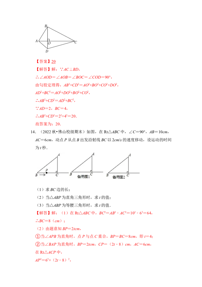 专题04勾股定理基本应用（解析版）_初中数学人教版_八年级数学下册_保存转存之后查看(1)_8下-初中数学人教版（2026春新版持续更新）_旧版-可参考_06习题试卷_6期中期末复习专题