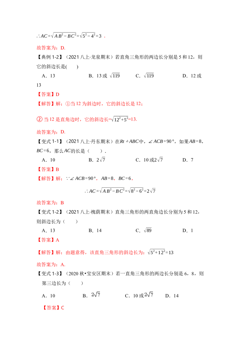 专题04勾股定理基本应用（解析版）_初中数学人教版_八年级数学下册_保存转存之后查看(1)_8下-初中数学人教版（2026春新版持续更新）_旧版-可参考_06习题试卷_6期中期末复习专题