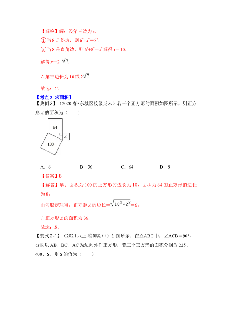 专题04勾股定理基本应用（解析版）_初中数学人教版_八年级数学下册_保存转存之后查看(1)_8下-初中数学人教版（2026春新版持续更新）_旧版-可参考_06习题试卷_6期中期末复习专题
