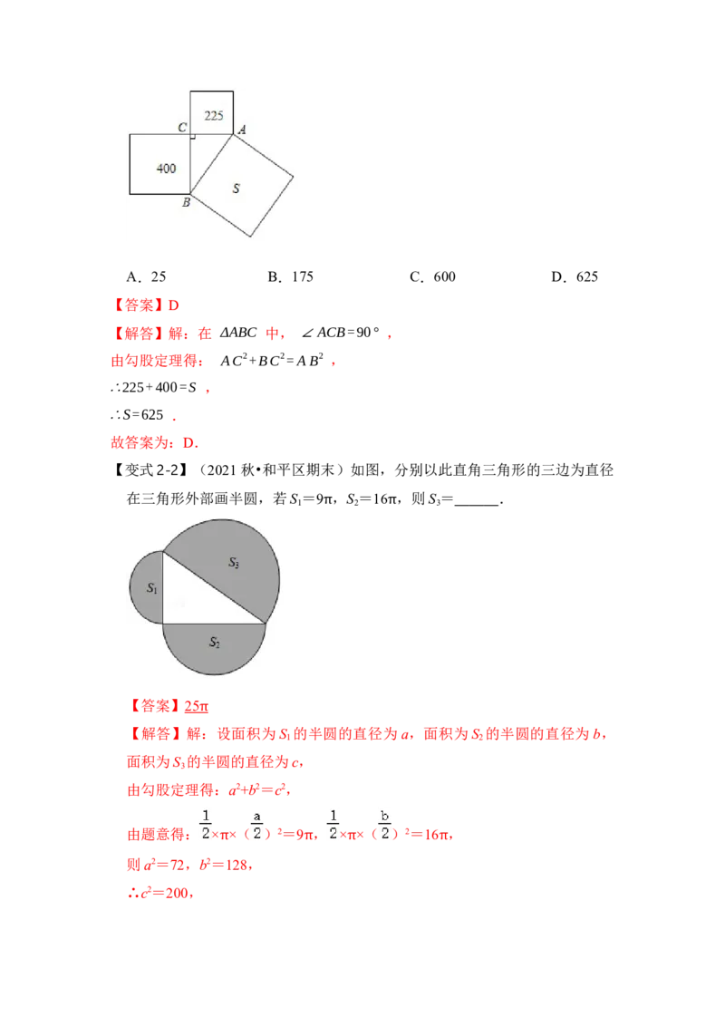 专题04勾股定理基本应用（解析版）_初中数学人教版_八年级数学下册_保存转存之后查看(1)_8下-初中数学人教版（2026春新版持续更新）_旧版-可参考_06习题试卷_6期中期末复习专题