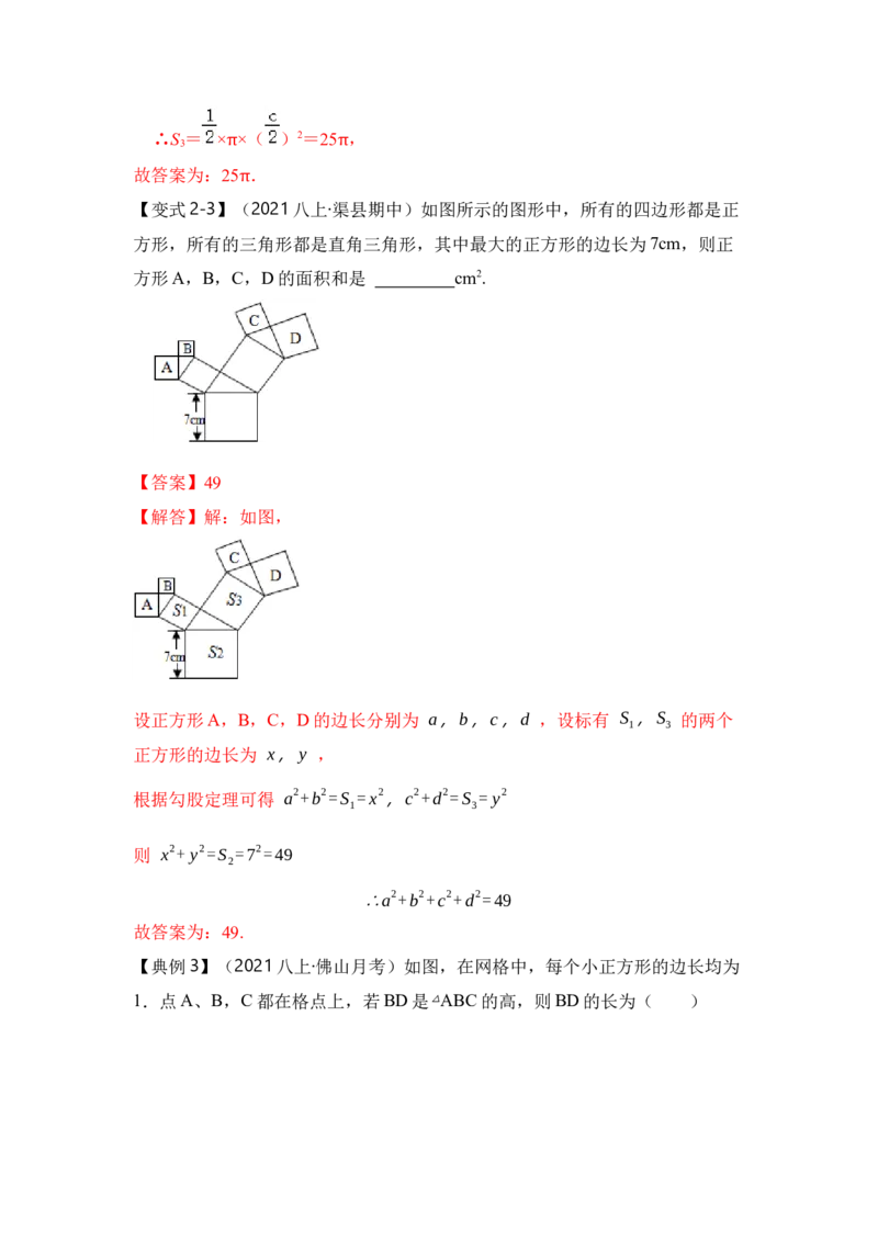 专题04勾股定理基本应用（解析版）_初中数学人教版_八年级数学下册_保存转存之后查看(1)_8下-初中数学人教版（2026春新版持续更新）_旧版-可参考_06习题试卷_6期中期末复习专题