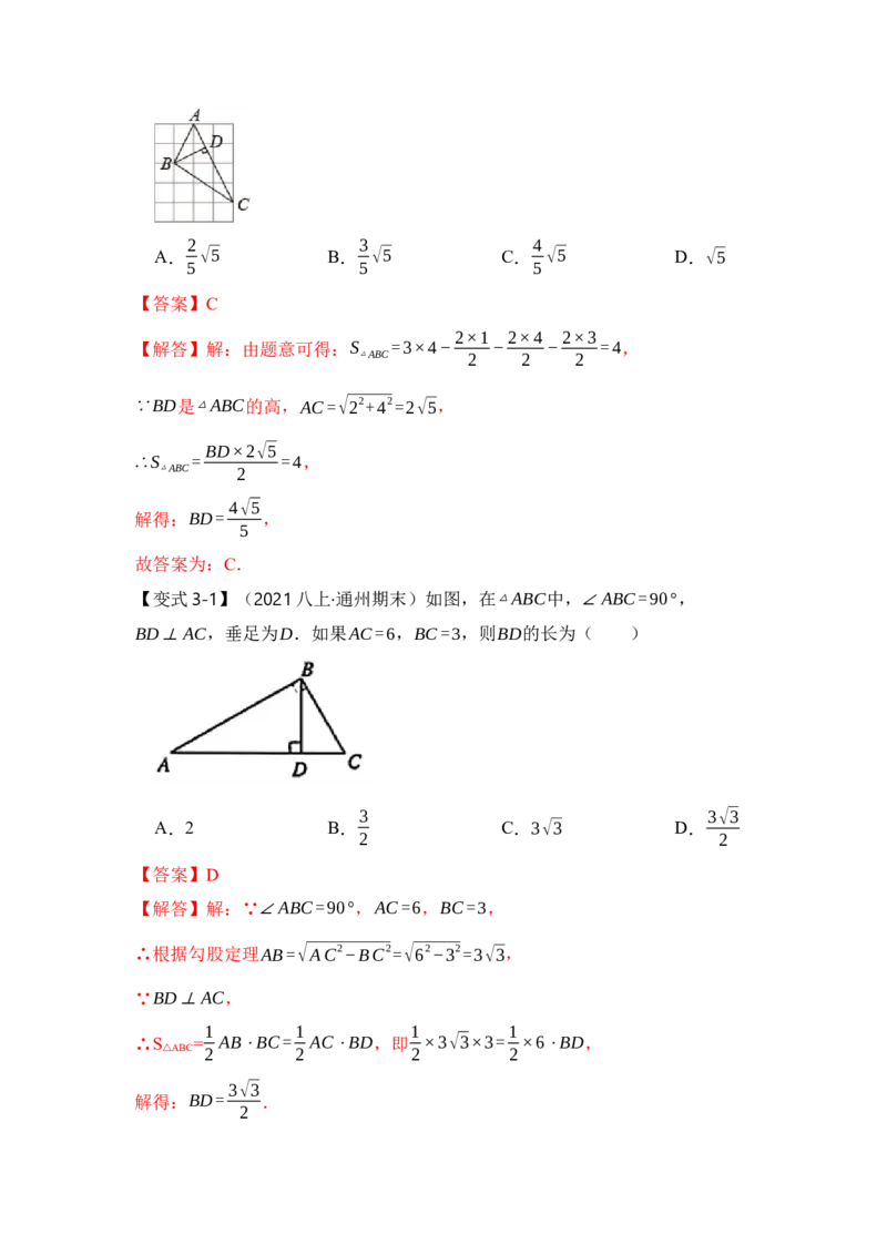专题04勾股定理基本应用（解析版）_初中数学人教版_八年级数学下册_保存转存之后查看(1)_8下-初中数学人教版（2026春新版持续更新）_旧版-可参考_06习题试卷_6期中期末复习专题