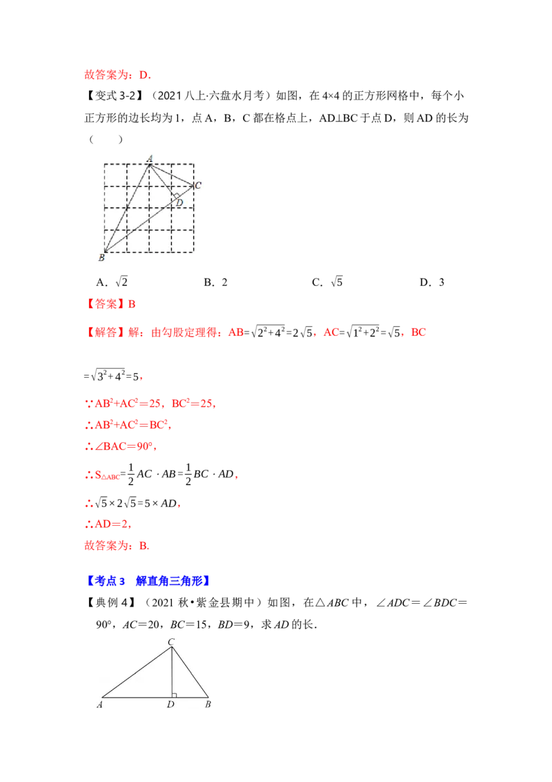 专题04勾股定理基本应用（解析版）_初中数学人教版_八年级数学下册_保存转存之后查看(1)_8下-初中数学人教版（2026春新版持续更新）_旧版-可参考_06习题试卷_6期中期末复习专题